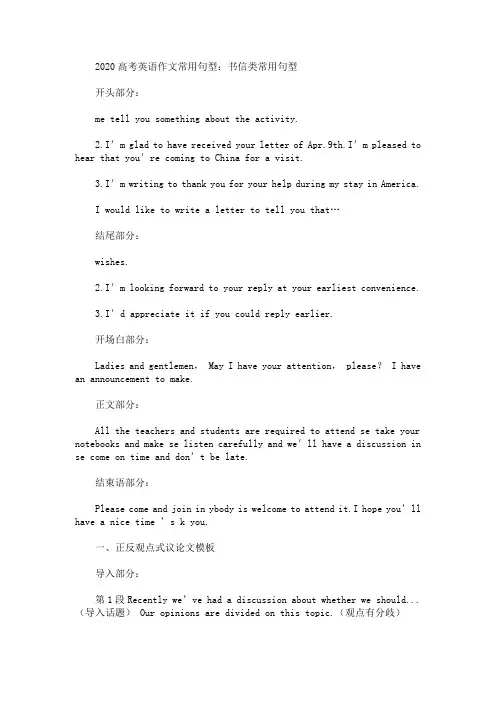 2020最新高考英语作文各文体常用句型