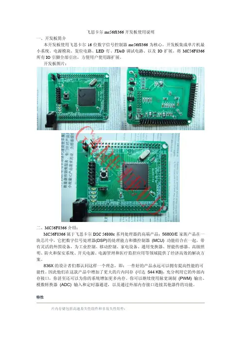 dsc8366使用说明