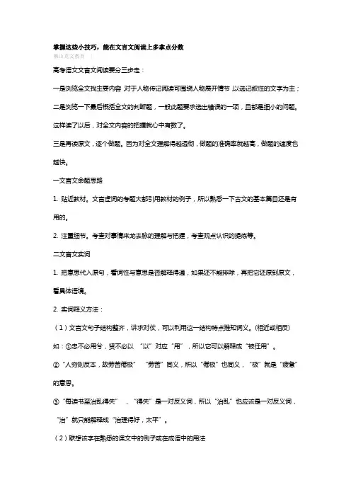 掌握这些小技巧,能在文言文阅读上多拿点分数