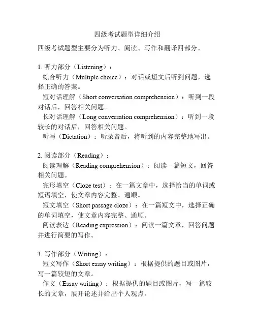 四级考试题型详细介绍