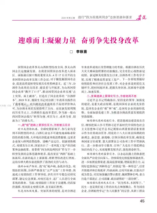 迎难而上凝聚力量奋勇争先投身改革