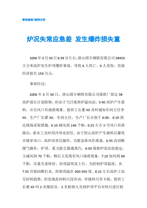 炉况失常应急差 发生爆炸损失重