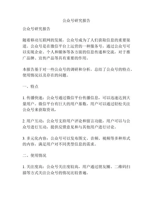 公众号研究报告