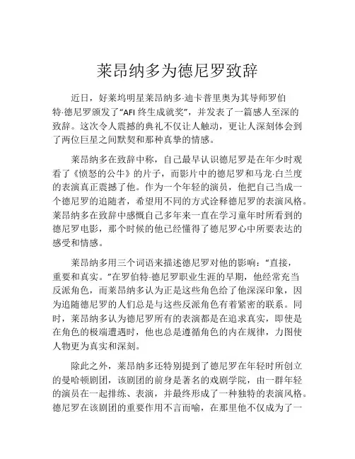 莱昂纳多为德尼罗致辞