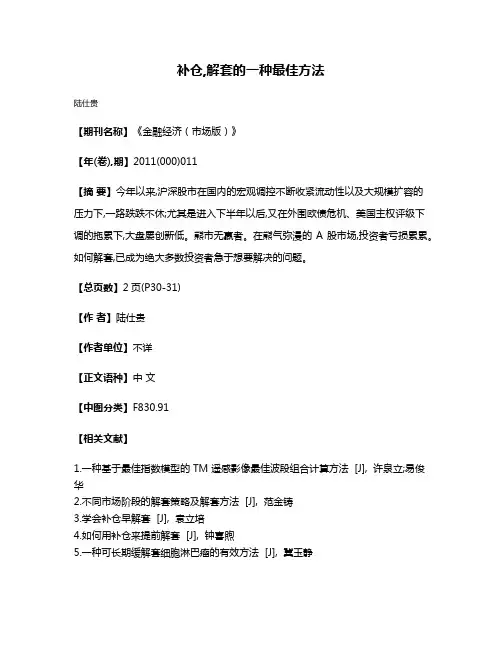 补仓,解套的一种最佳方法