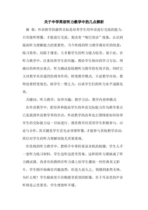 中学英语听力教学中几点