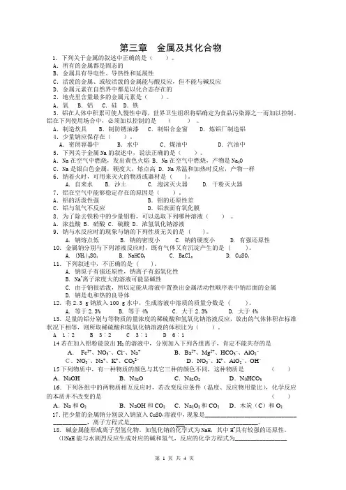 金属的化学性质习题(含答案)