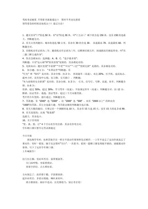 2013考驾照-驾校考试秘笈 不用看书就能通过!!
