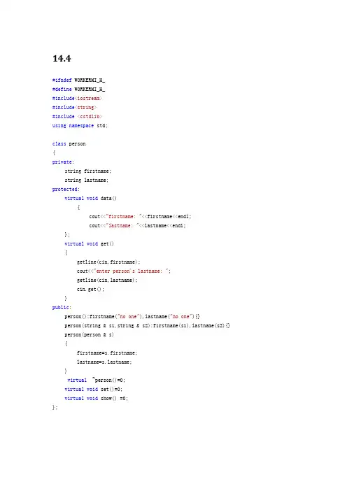 C++ primer plus 14章—15章课后答案