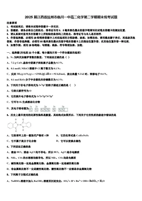 2025届江西省抚州市临川一中高二化学第二学期期末统考试题含解析