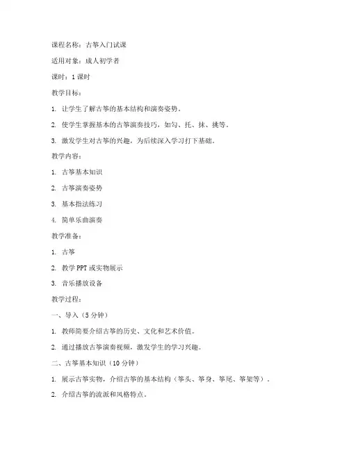 古筝成人试课教案设计模板