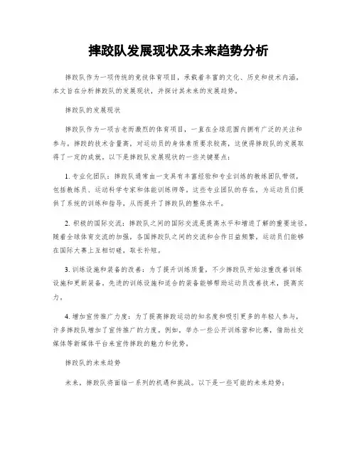 摔跤队发展现状及未来趋势分析