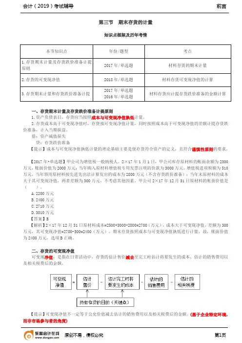 【精品文档】期末存货的计量