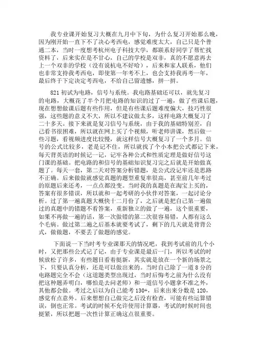 专业课复习经验总结