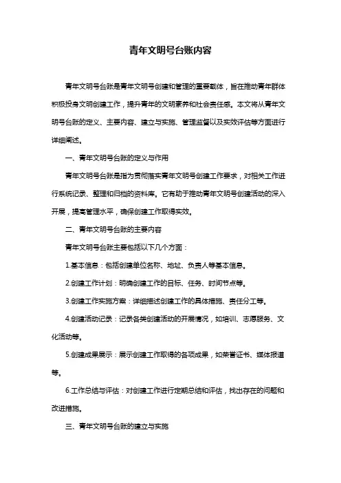 青年文明号台账内容