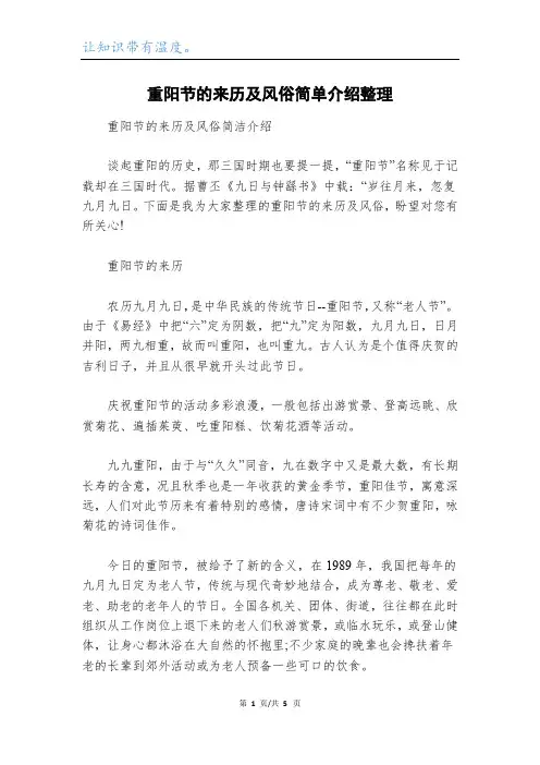 重阳节的来历及风俗简单介绍整理