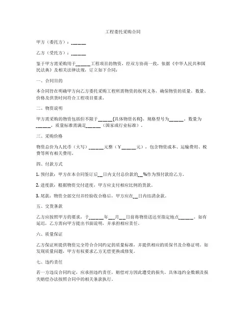 工程委托采购合同