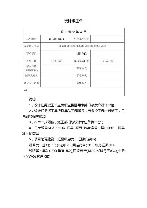 设计派工单