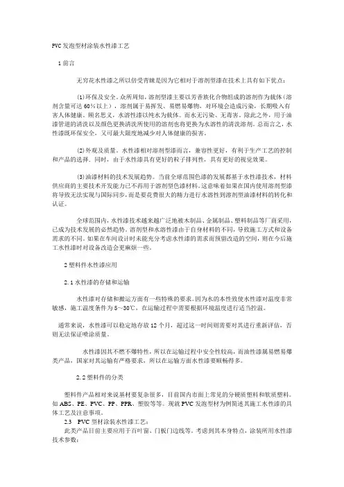 塑料件涂装水性漆工艺