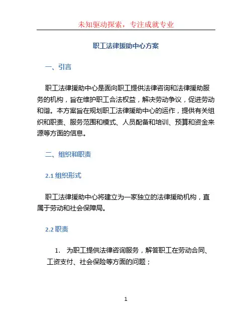 职工法律援助中心方案 (2)