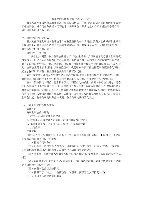 监事会的作用是什么监事会的作用
