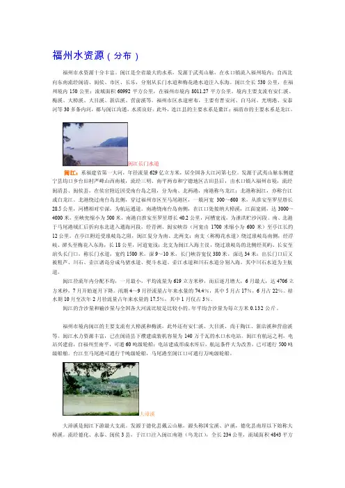 [指导]福州水资源
