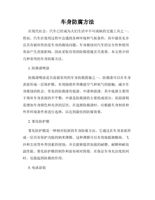车身防腐方法