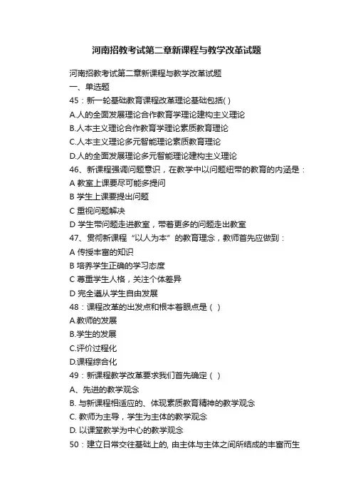河南招教考试第二章新课程与教学改革试题