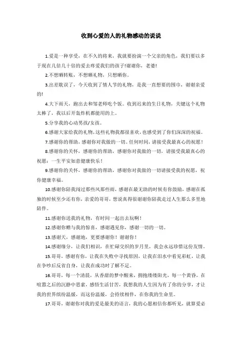 收到心爱的人的礼物感动的说说