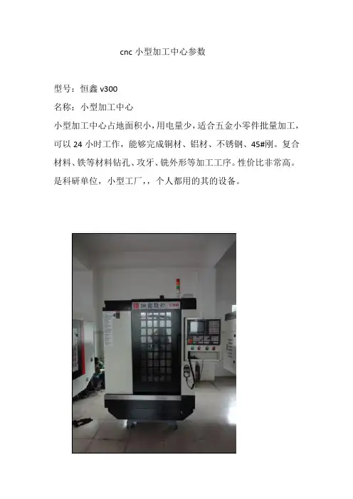 cnc小型加工中心参数