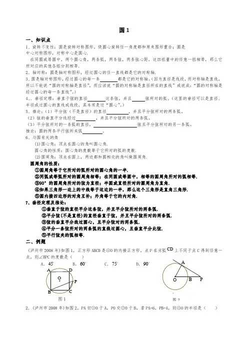 垂径定理、圆周角与圆心角