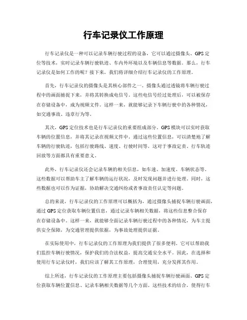 行车记录仪工作原理