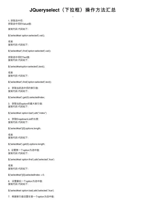 JQueryselect（下拉框）操作方法汇总