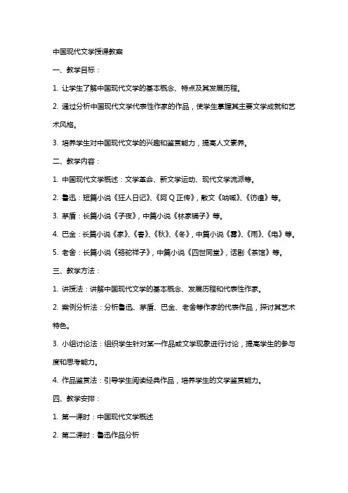 中国现代文学授课教案