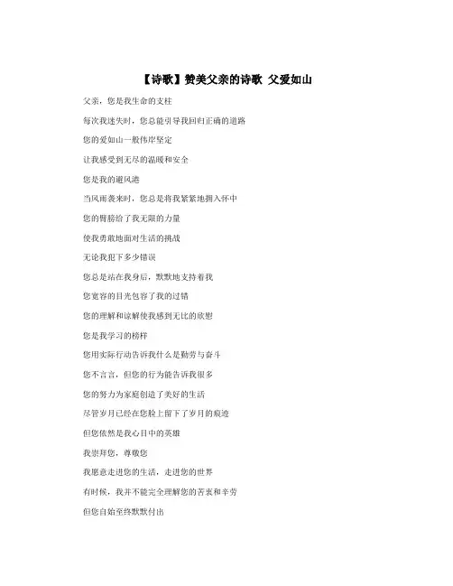 【诗歌】赞美父亲的诗歌 父爱如山