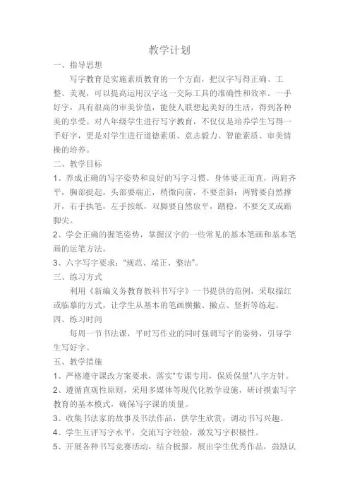 八年级书法教案