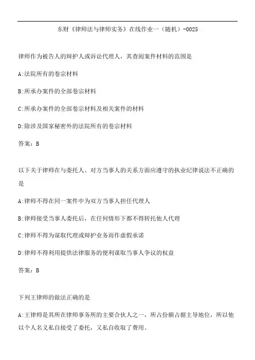 东财《律师法与律师实务》在线作业一(随机)-0025.89