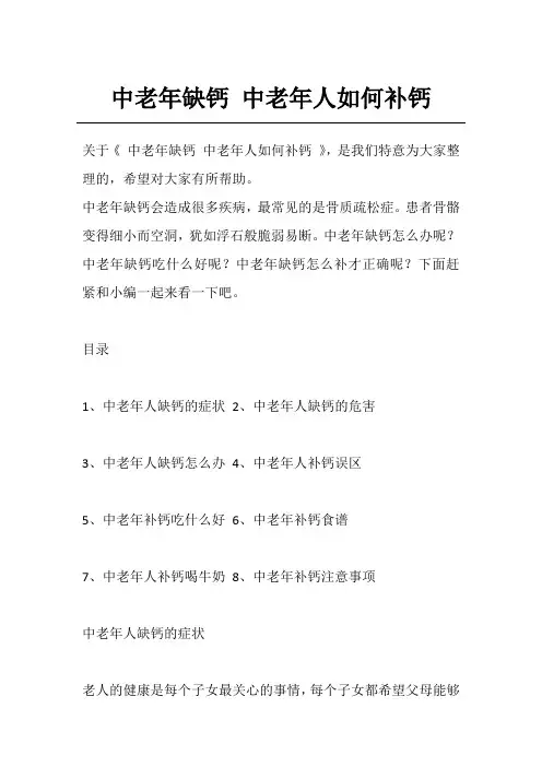 中老年缺钙 中老年人如何补钙