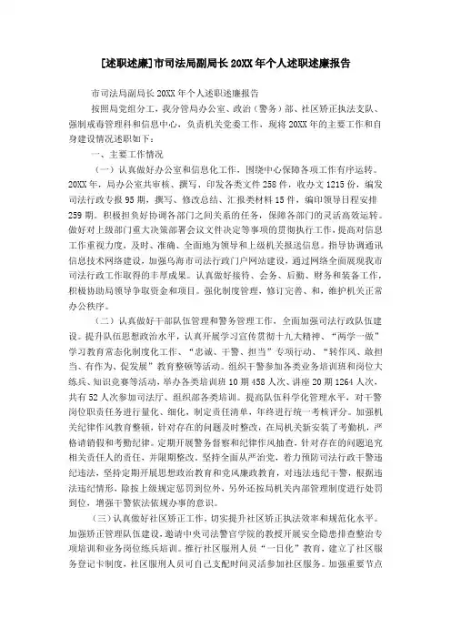 [述职述廉]市司法局副局长20XX年个人述职述廉报告