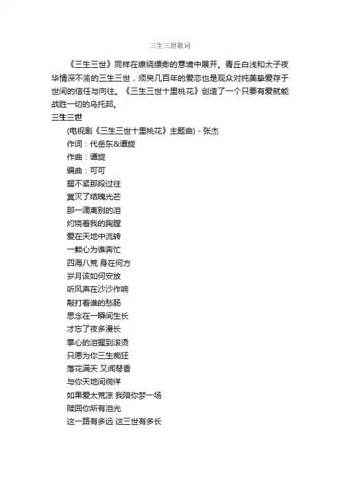 三生三世歌词_写作素材