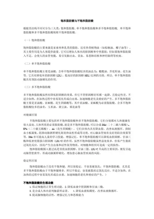 饱和脂肪酸与不饱和脂肪酸