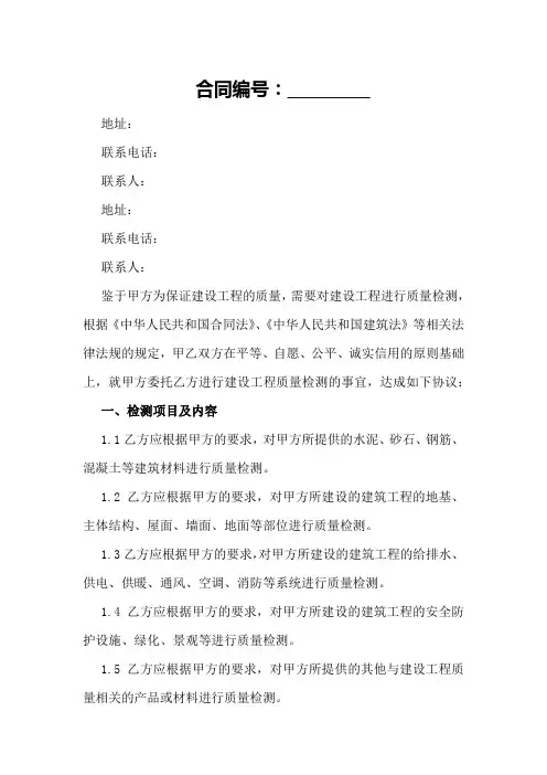 建设工程质量检测委托合同