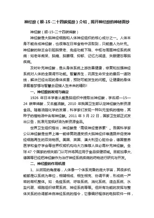 神经酸（顺-15-二十四碳烯酸）介绍，揭开神经酸的神秘面纱