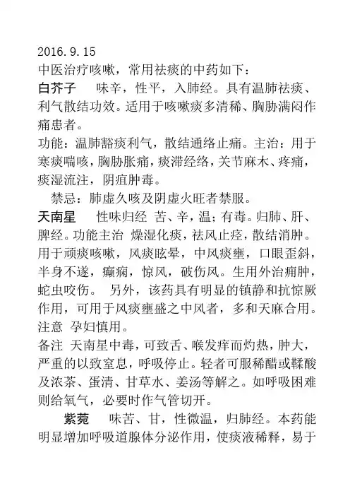 中医中药治疗咳嗽2016.9