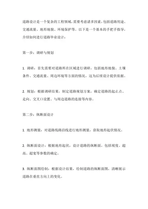 道路毕业设计(手把手教你纬地道路设计)