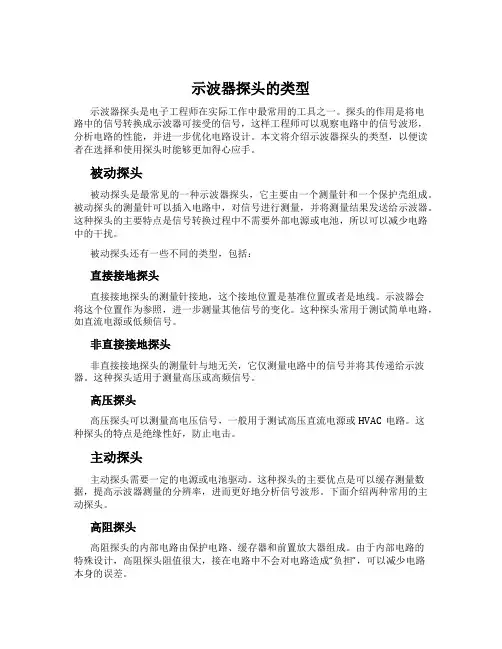 示波器探头的类型