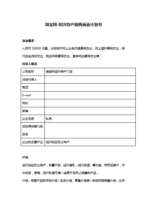 地方土特产电子商务销售项目商业计划书