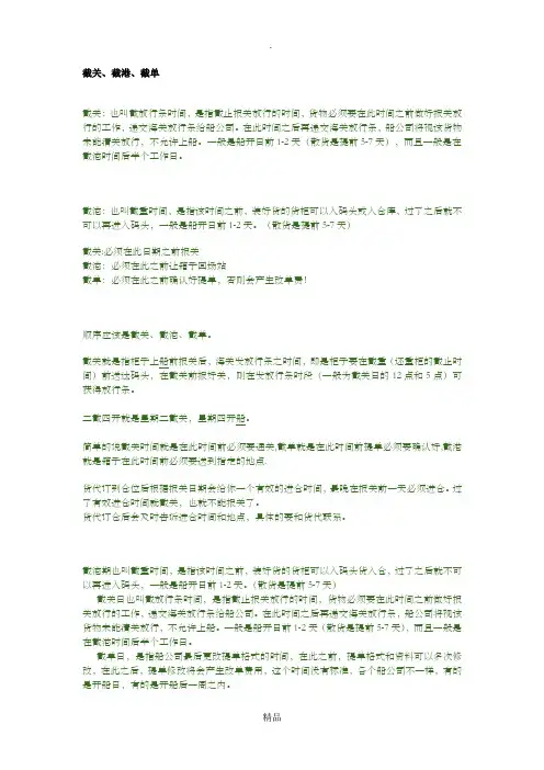 截关、截港、截单的时间区分