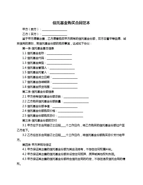 信托基金购买合同范本