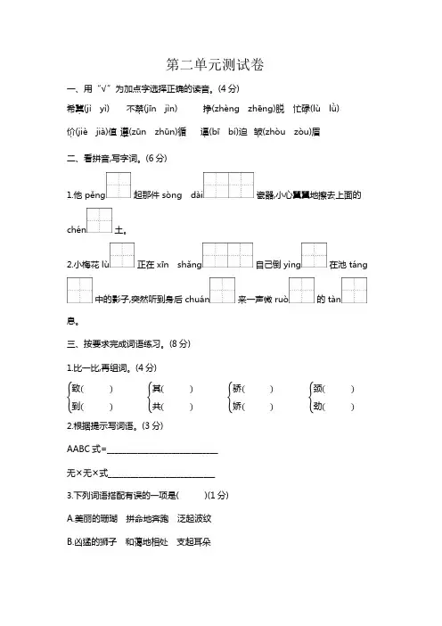 人教统编版2019-2020学年三年级语文下学期第二单元测试题(含答案)